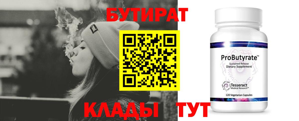 Бутират бутик  Вход с VPN  Гусь-Хрустальный 