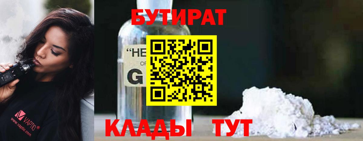 Бутират вода Гусь-Хрустальный