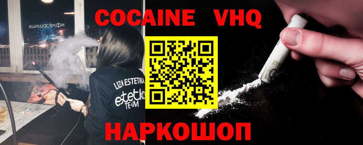 КОКАИН VHQ Гусь-Хрустальный