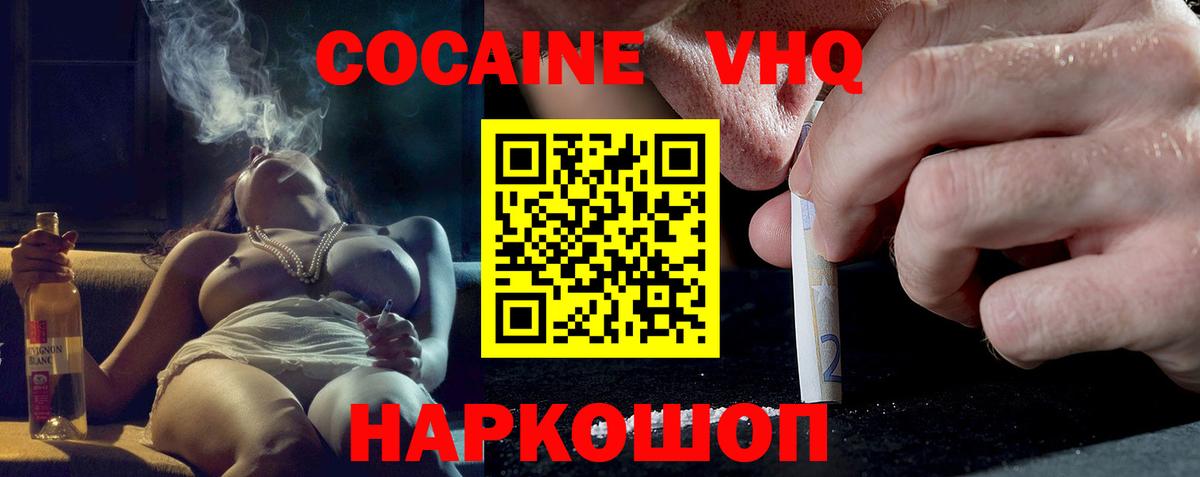 КОКАИН Fish Scale  Cocaine Колумбийский  Cocaine  где найти наркотики  Гусь-Хрустальный  Вход с VPN 