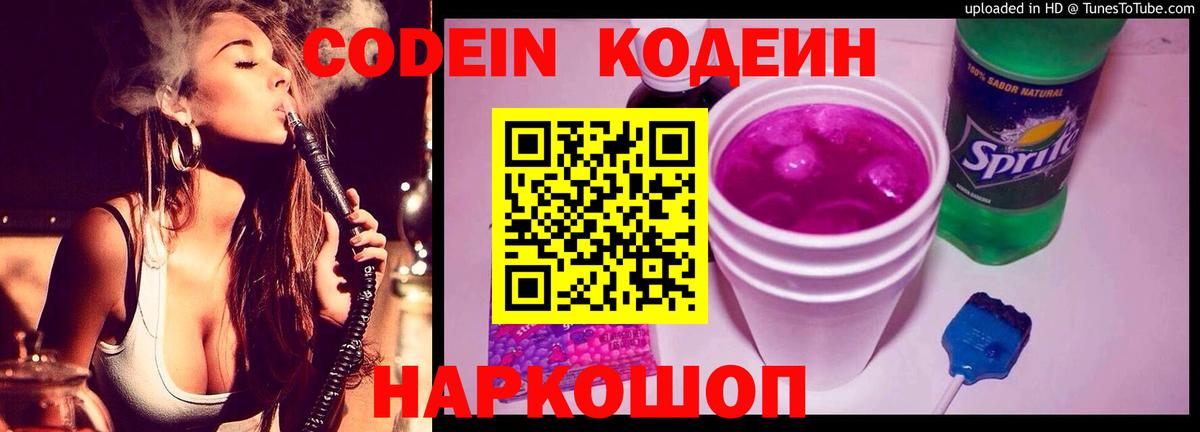 Гусь-Хрустальный  Codein напиток Lean (лин)  Вход с VPN 