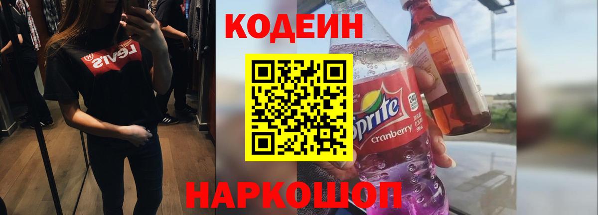 Кодеин напиток Lean (лин) Гусь-Хрустальный