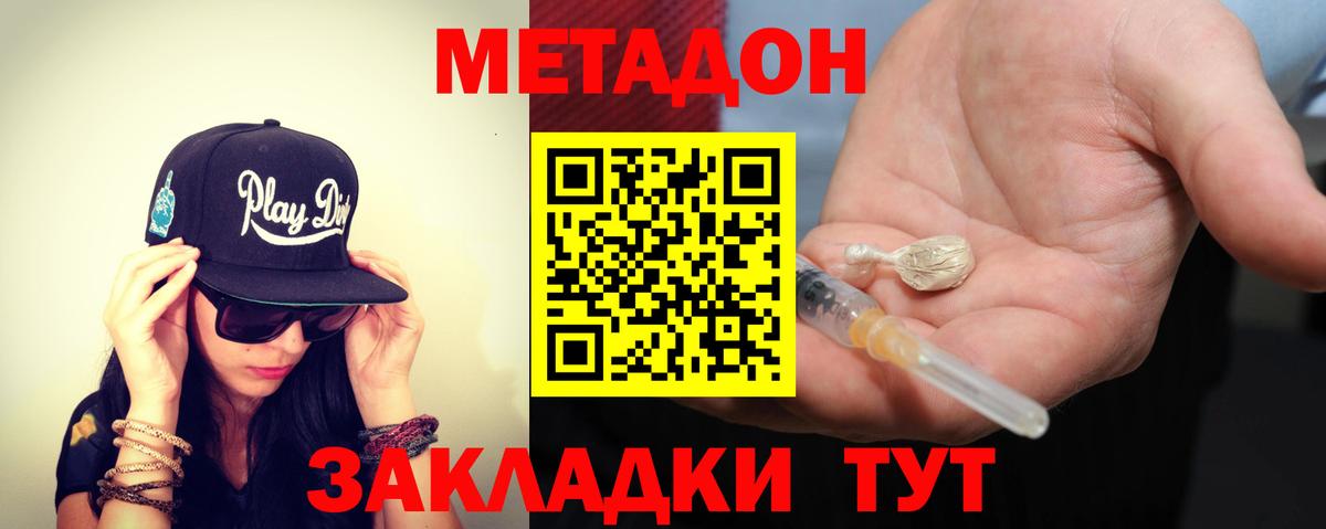 МЕТАДОН белоснежный  МЕТАДОН methadone  Вход с VPN  Гусь-Хрустальный 