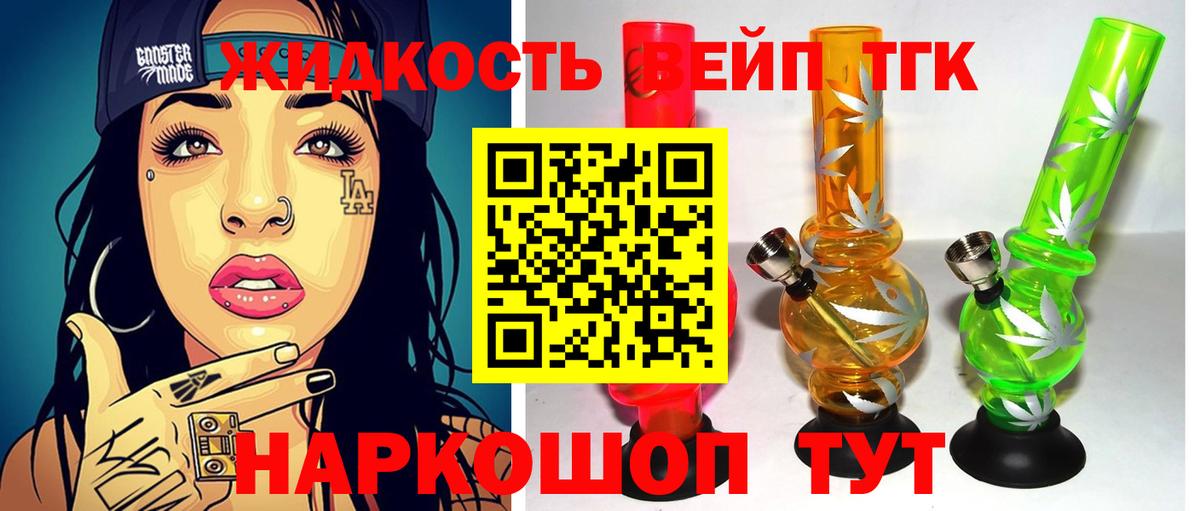 ТГК THC oil Гусь-Хрустальный